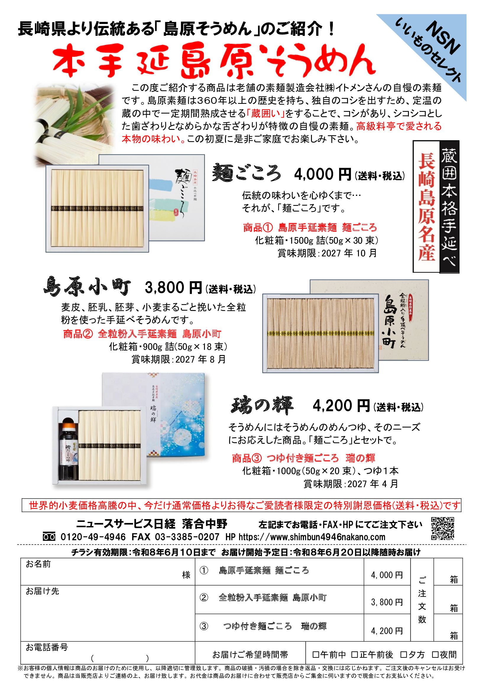 【販売終了】毎年のお楽しみ♪　本手延島原そうめん