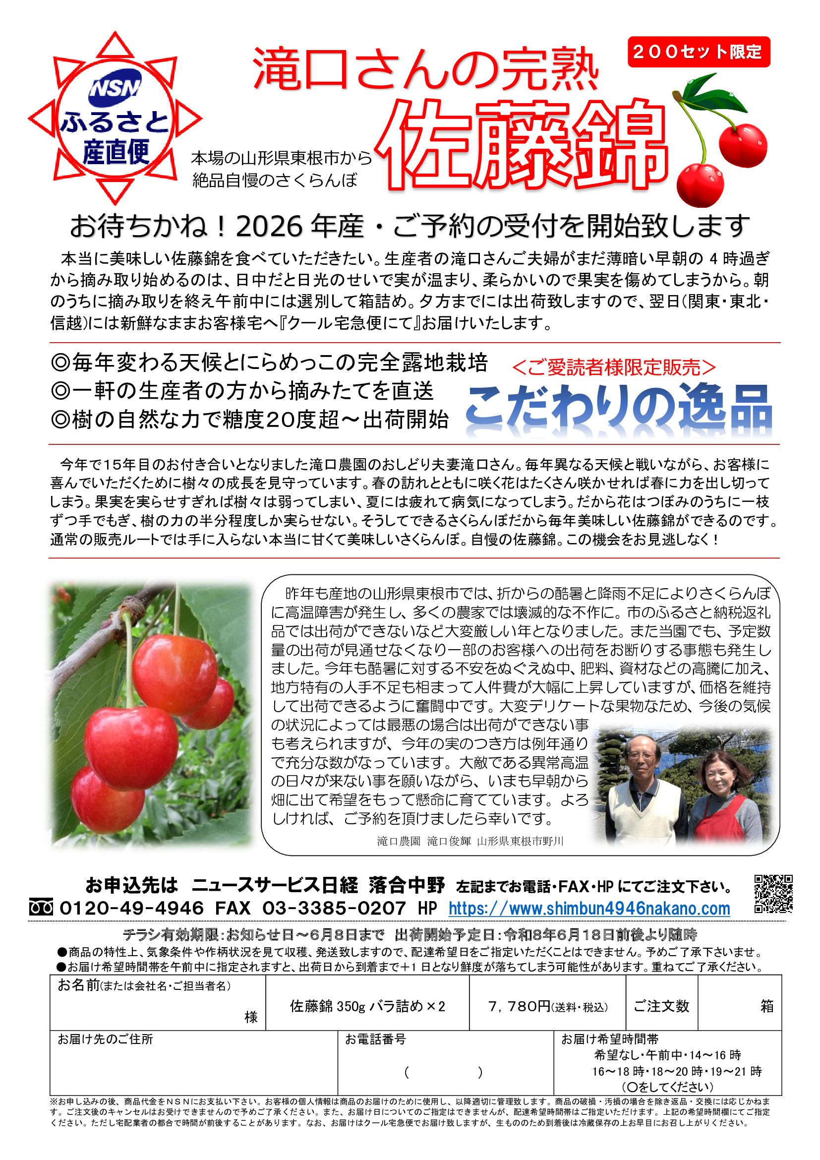 【販売終了】滝口さんの完熟【佐藤錦】