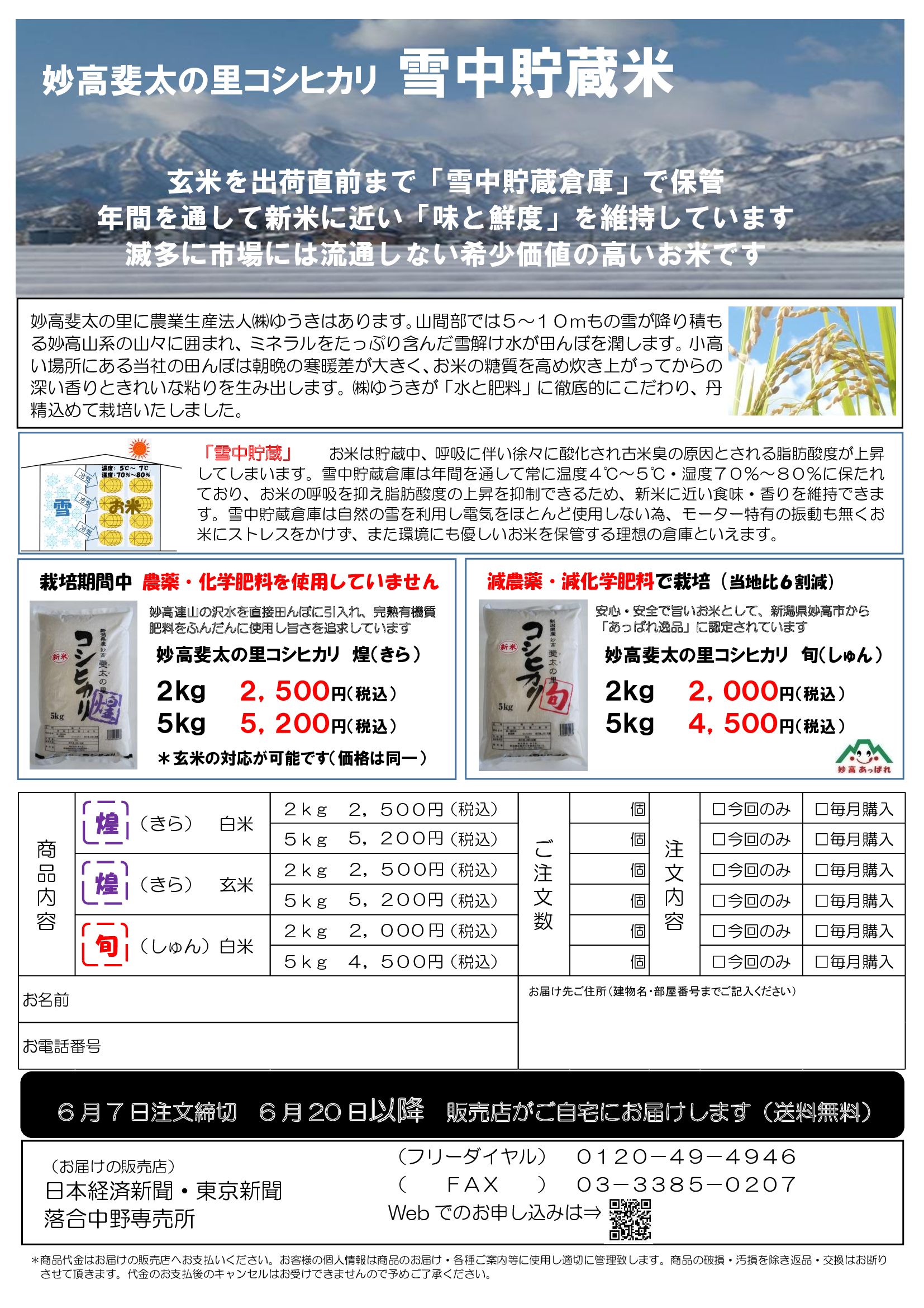 【販売終了】【雪中貯蔵米】妙高斐太のコシヒカリ♪