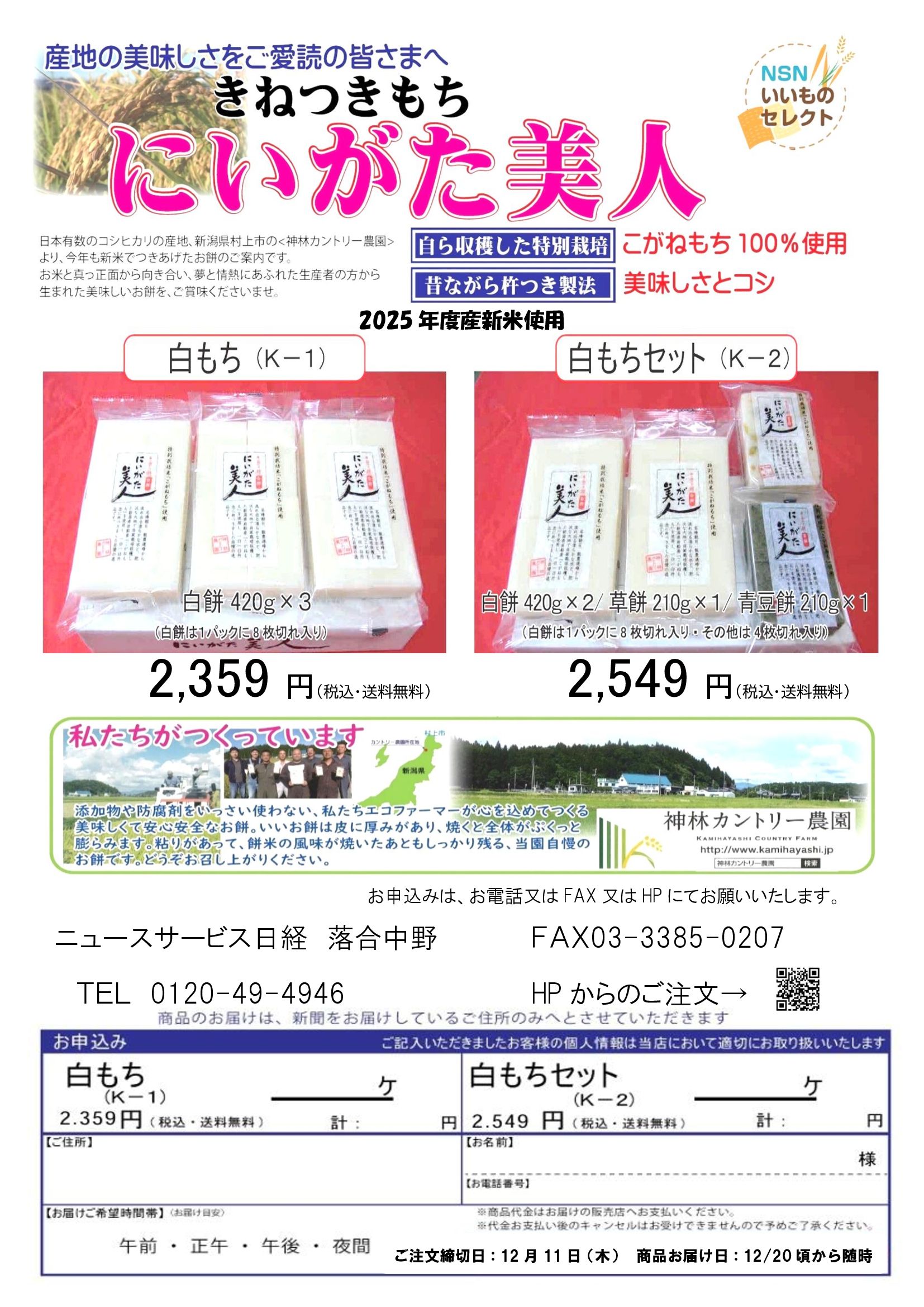 202511_にいがた美人販売チラシ - NSN中野.jpg