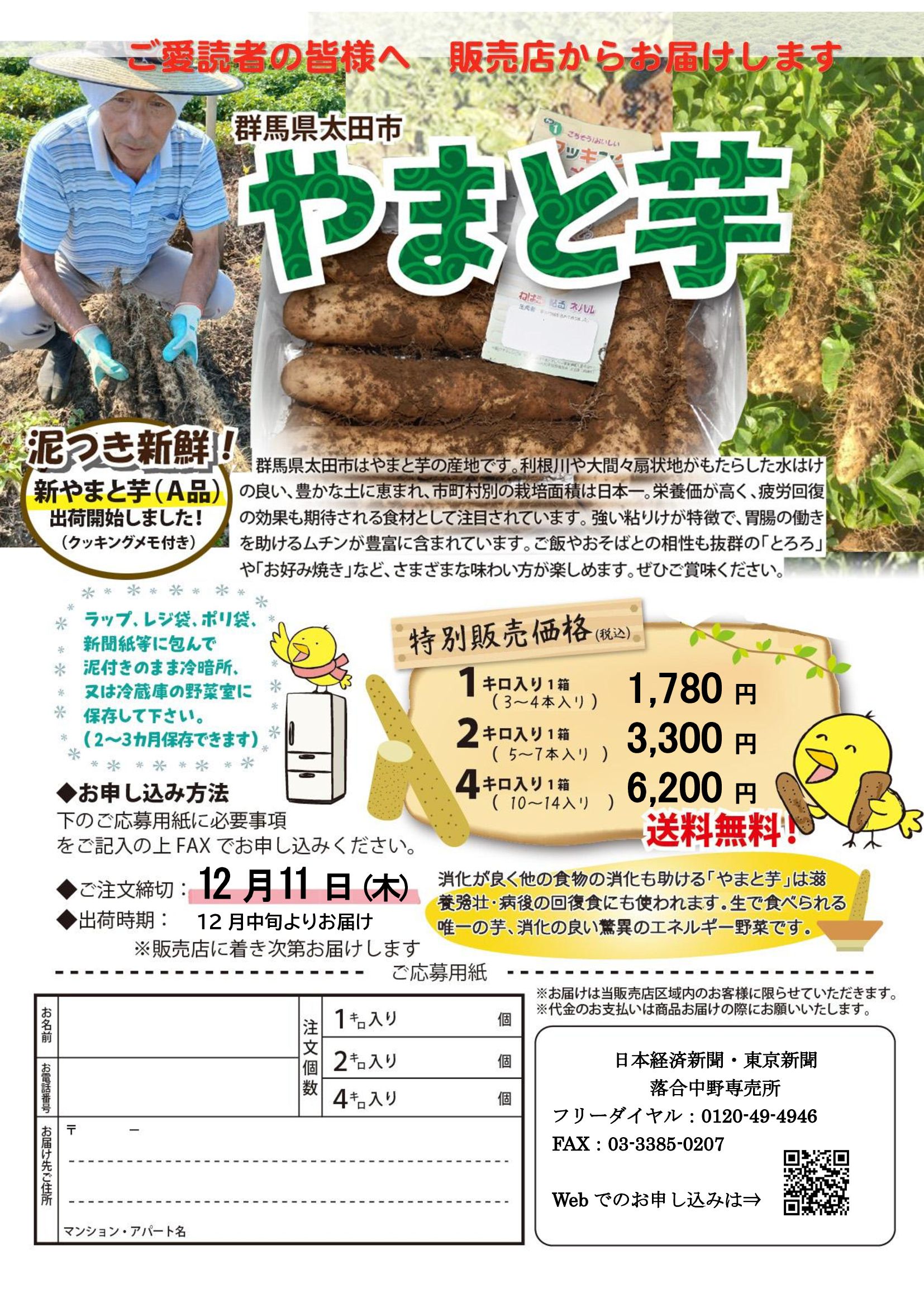 202511_やまと芋販売チラシ - NSN中野.jpg