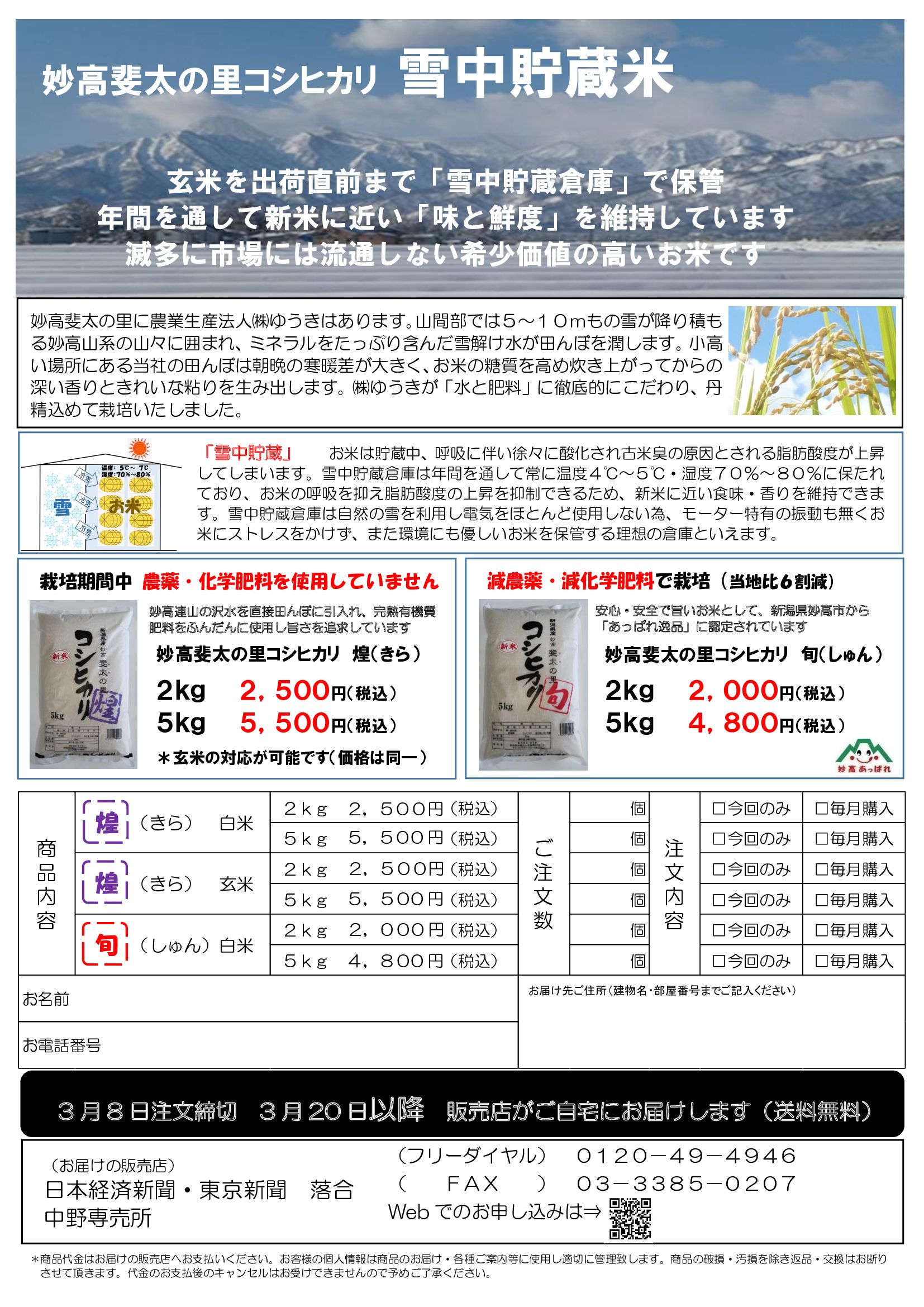 2603雪中貯蔵米版下新価格 - NSN中野.jpg