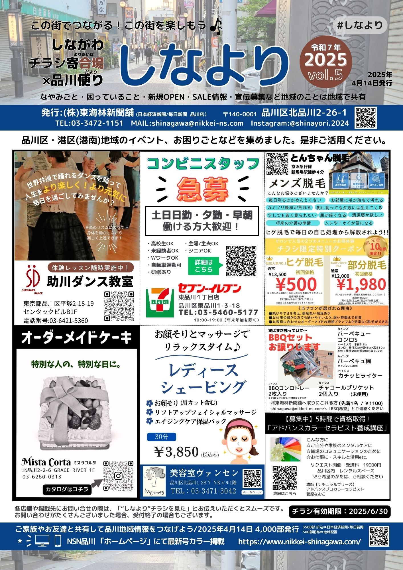 しなより第5号 表面 - 日経品川.jpg