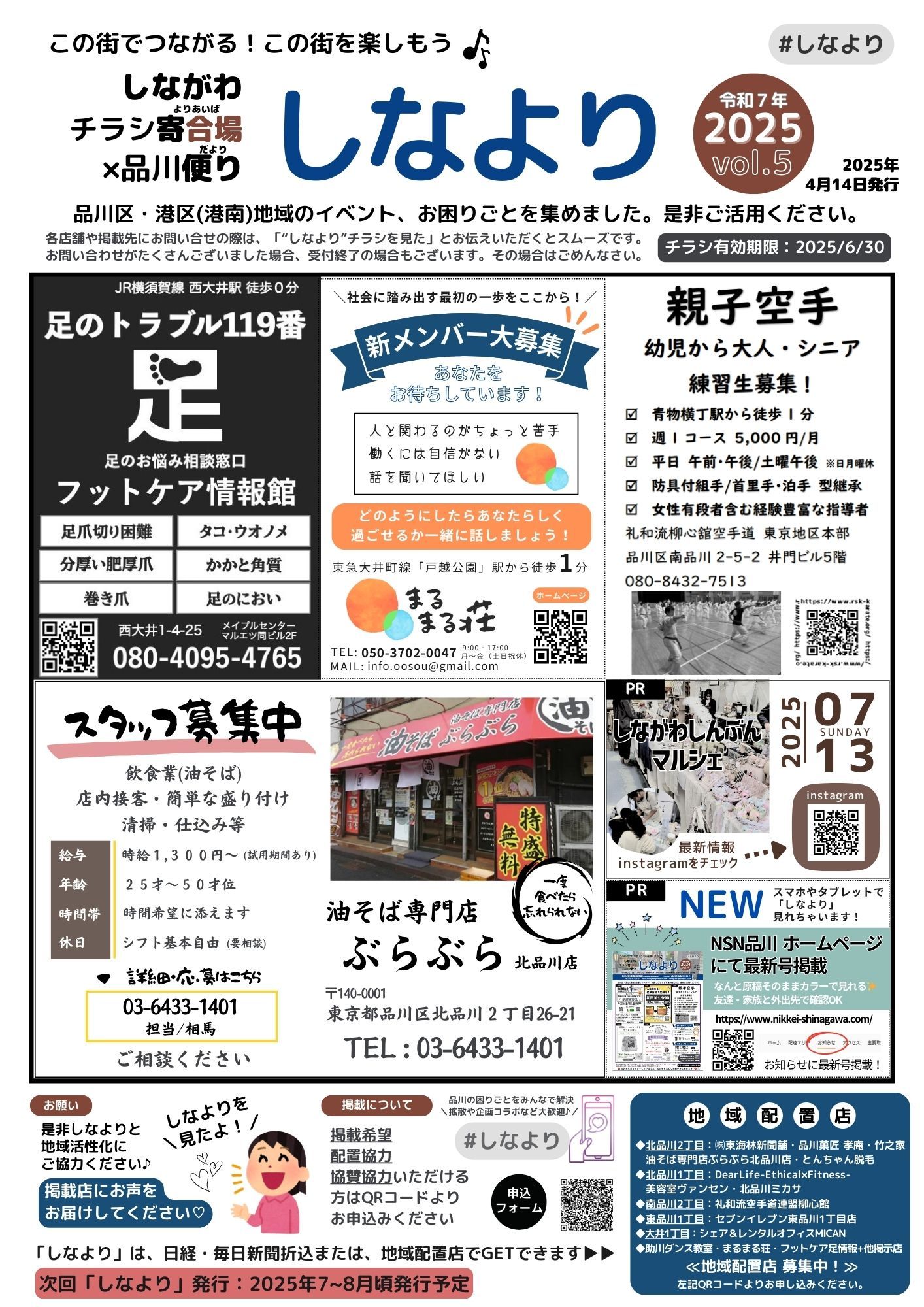 しなより第5号 裏面 - 日経品川.jpg