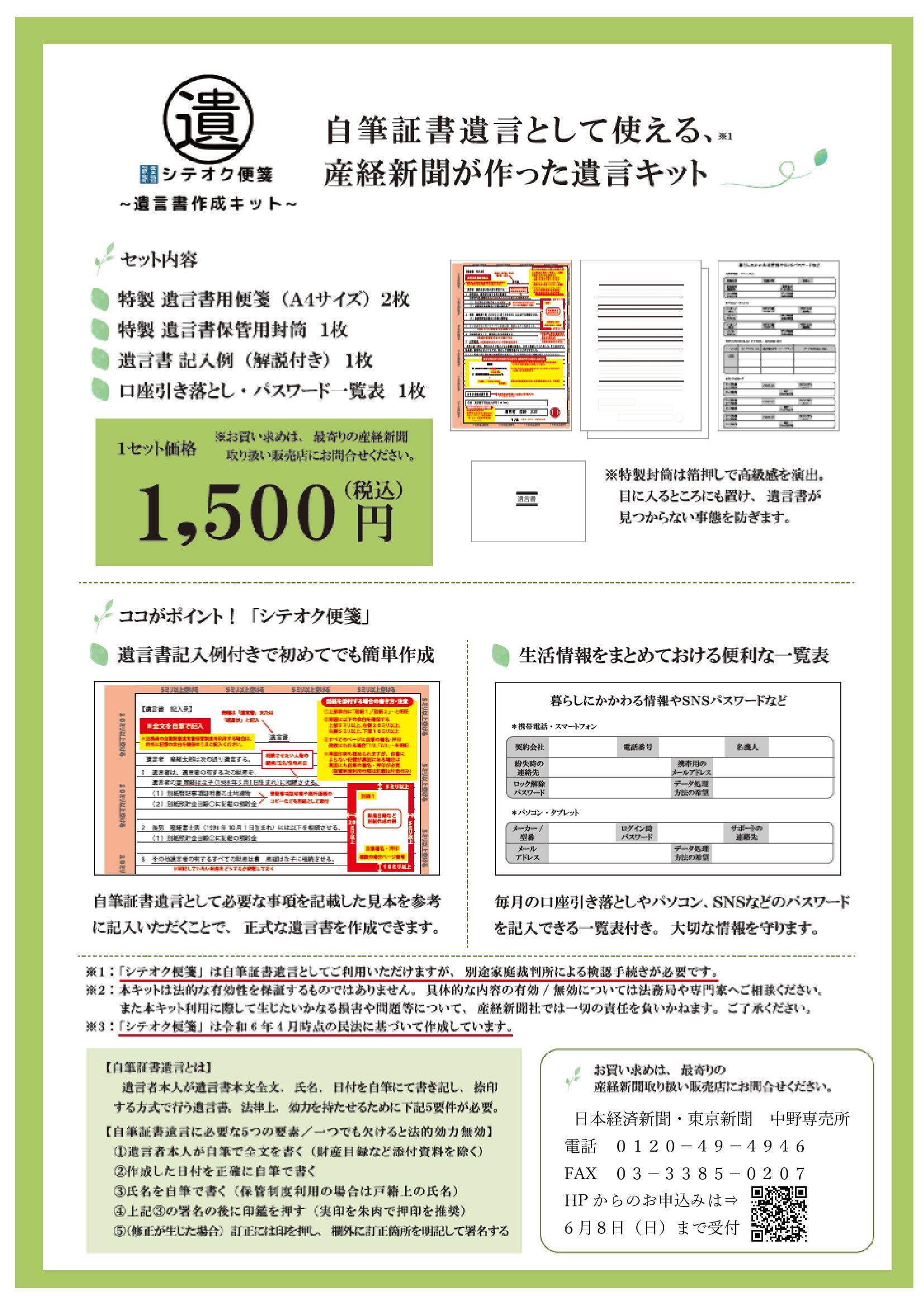 遺言キット ②.jpg