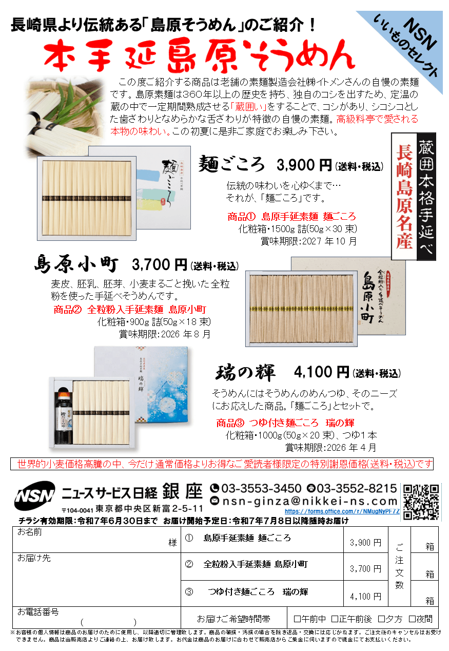 島原そうめん チラシ.png